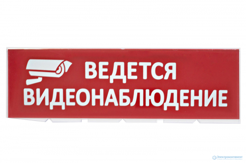 Сменное табло "Ведется видеонаблюдение" красный фон для "Топаз" TDM