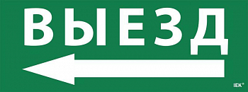 LPC10-1-35-13-VZNAL Этикетка самоклеящаяся "Выезд/стрелка налево" ССА 1005 IEK 