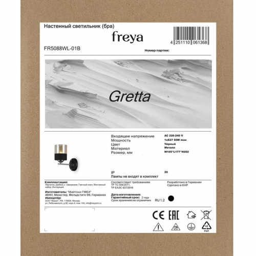 Светильник Gretta 60Вт E27х1 IP20 бра настен. Freya FR5088WL-01B