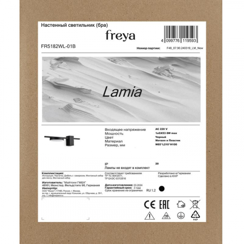 Светильник Lamia 8Вт GX53х1 IP20 бра настен. Freya FR5182WL-01B