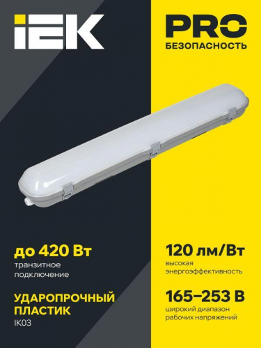 Светильник ДСП 1327 20Вт 6500К IP65 600мм пласт. сер. IEK LT-DSP0-1327-020-65-K01