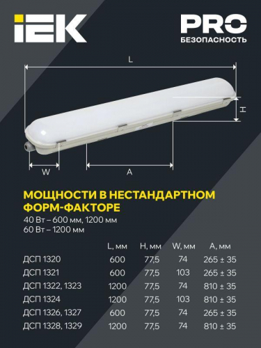 Светильник ДСП 1328 40Вт 4000К IP65 1200мм пласт. сер. IEK LT-DSP0-1328-040-40-K01